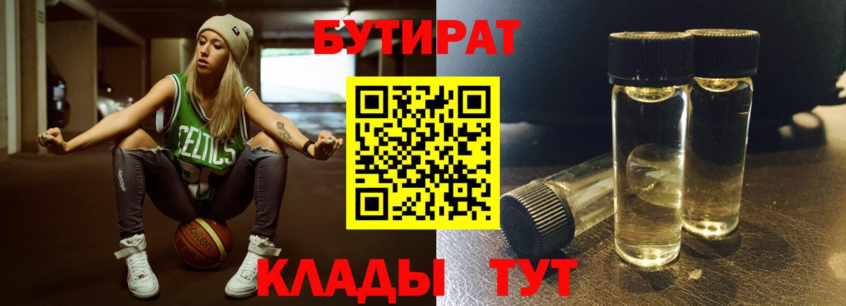 БУТИРАТ  БУТИРАТ буратино  Вход с VPN  Урюпинск 