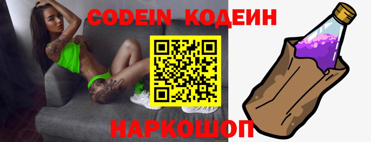 Урюпинск  Кодеин напиток Lean (лин)  Вход с VPN 