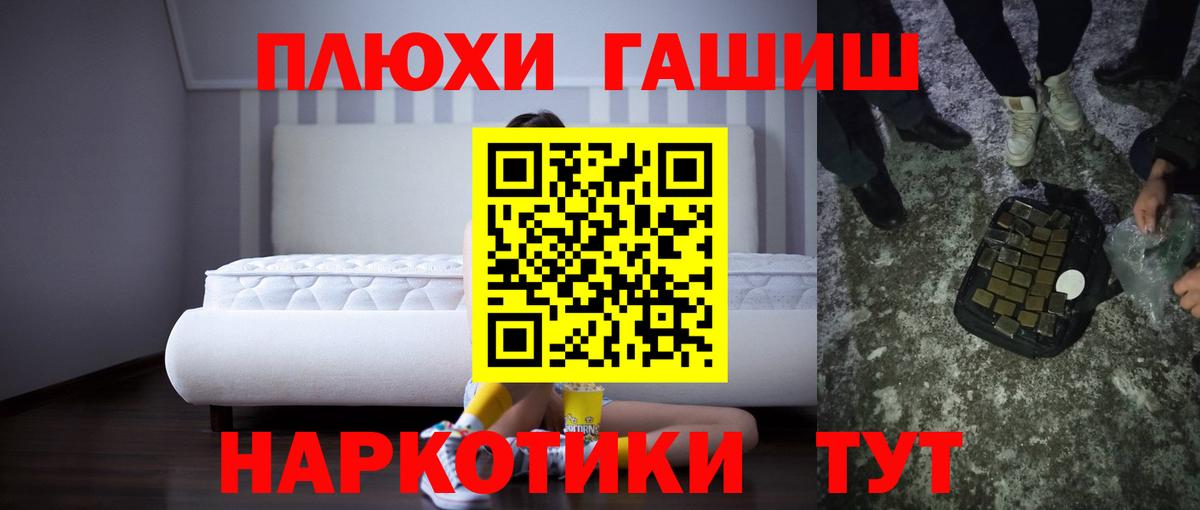 Урюпинск  ГАШ  Вход с VPN  Гашиш Premium  ГАШИШ убойный 
