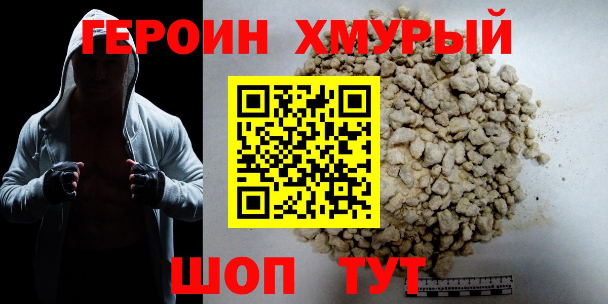 ГЕРОИН герыч Урюпинск