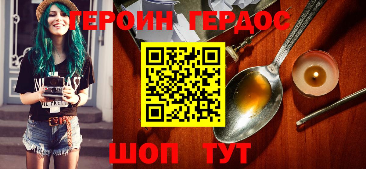 Урюпинск  ГЕРОИН белый  Вход с VPN 