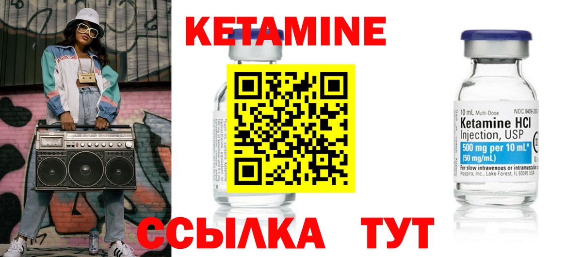КЕТАМИН VHQ Урюпинск