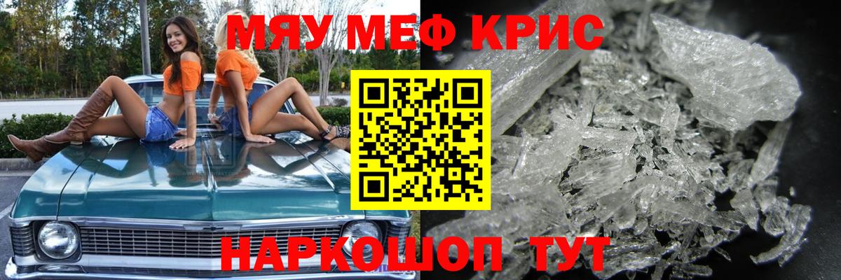МЯУ-МЯУ мяу мяу  наркотики  Урюпинск  Мефедрон  Мефедрон VHQ  Вход с VPN 
