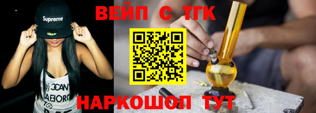 ТГК Wax  Вход с VPN  Урюпинск  Дистиллят ТГК вейп с тгк 